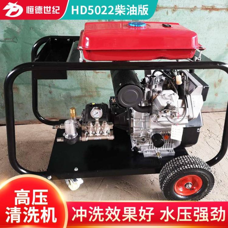 工业用水流高压清洗机恒德世纪HD5022高压清洗机防腐高压清洗机市场价_高压清洗机_清洁设备_办公清洁_供应_工品联盟网