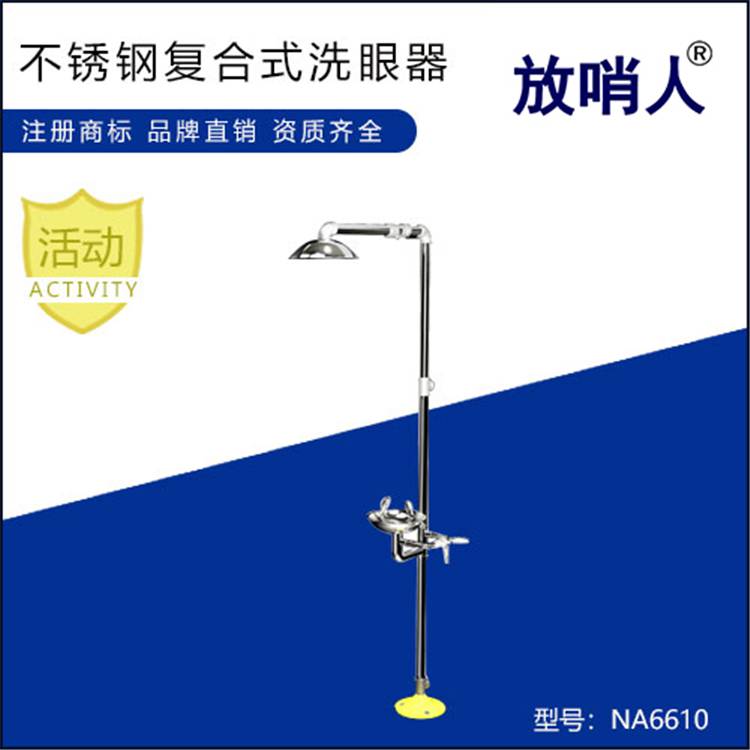 FSR0301复合式紧急喷淋洗眼器 淋浴式洗眼器生产厂家 组合式冲淋洗眼器_洗眼器_应急处理_安全防护_供应_工品联盟网