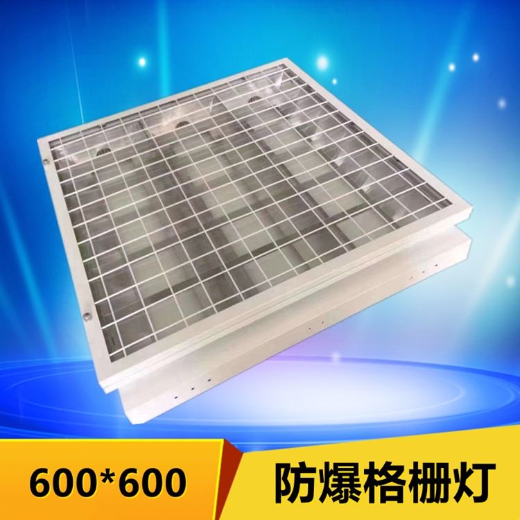 LED防爆格栅灯600 600嵌入式厨房银行档案室矿棉板成吊顶595*595_矿棉板_地垫及矿棉板_办公清洁_供应_工品联盟网