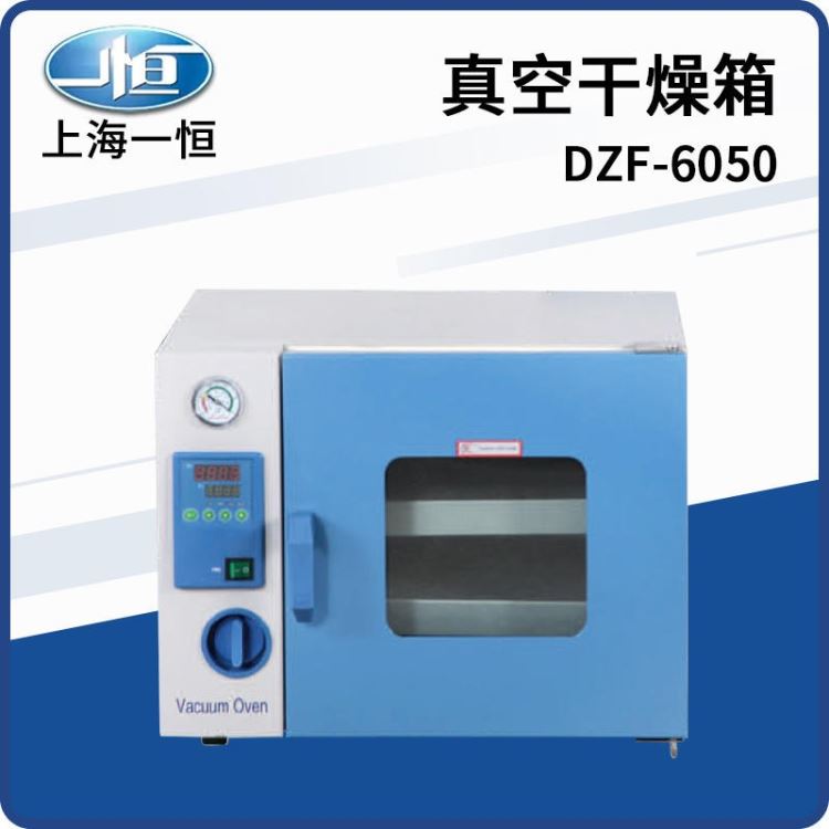 上海一恒 DZF-6050 真空干燥箱 冷轧板 电热恒温真空干燥箱实验室工业真空烘箱_冷轧板_冷轧板卷_冶金矿产_供应_工品联盟网