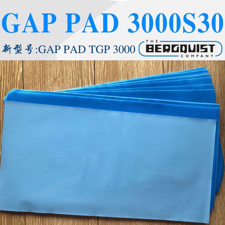 汉高贝格斯Bergquist GP3000S30导热绝缘片Gap Pad 3000S30硅胶片TGP 3000绝缘垫