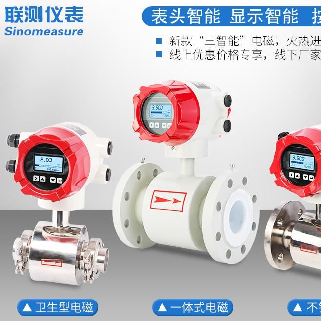 螺纹连接电磁流量计 耐腐蚀污水流量计 室外消火栓流量计_消防水带_消防器材_安全防护_供应_工品联盟网