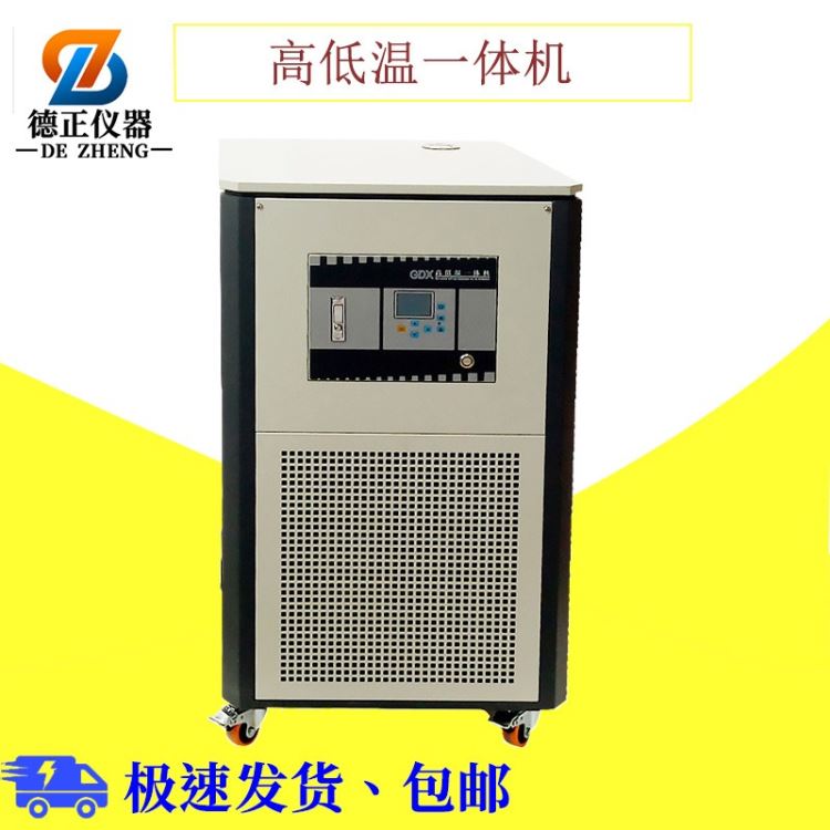 德正仪器  GDSZ/GDX  高低温循环装置  实验室夹套设备  高低温循环一体机