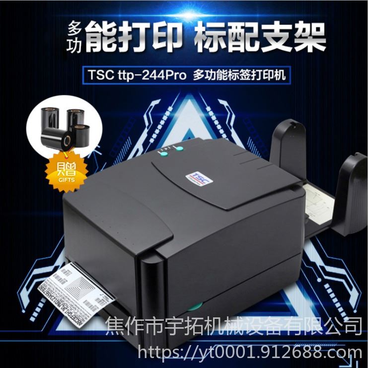 电子面热敏铜板纸标签机 服装标签打印机 宇拓TSC 244pro_标签打印机_办公设备_办公清洁_供应_工品联盟网