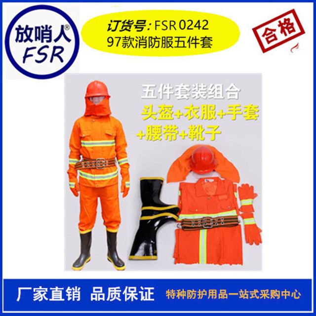 放哨人97款消防战斗服 老款消防服 灭火防护服 消防防护服 五件套消防服_消防战斗服_身体防护_个人防护_供应_工品联盟网