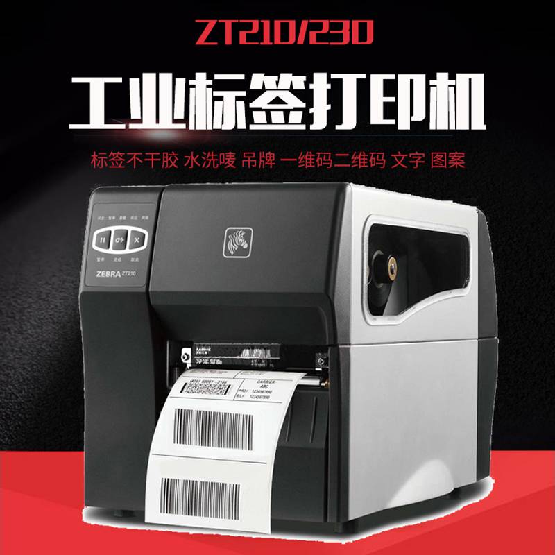 斑马条码标签打印机 ZT210贴纸标签打印机 203dpi打印机 工业不干胶打印机_标签打印机_办公设备_办公清洁_供应_工品联盟网