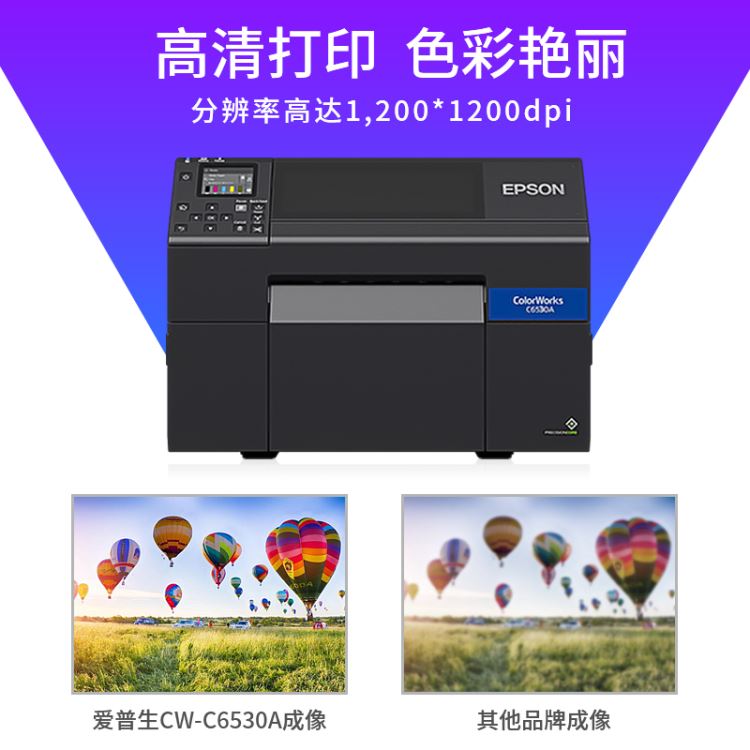 爱普生 CW-C6530P小批量 多批次条码打印机高端定制_条码打印机_办公设备_办公清洁_供应_工品联盟网
