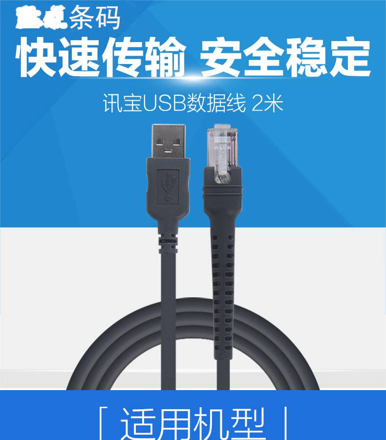 斑马扫描枪数据线 USB接口连接线 DS6707/DS6708/DS2208_扫描枪/数据采集器_办公设备_办公清洁_供应_工品联盟网