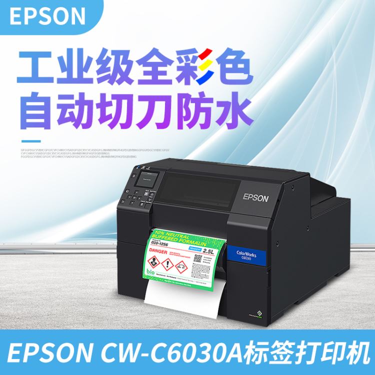 Epson/爱普生食品彩色标签条码打印机CW-C6030A_条码打印机_办公设备_办公清洁_供应_工品联盟网