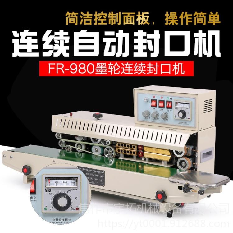 宇拓980 铝箔袋封口机 卧式自动塑封机 粉末塑封机_塑封机/塑封膜_办公设备_办公清洁_供应_工品联盟网