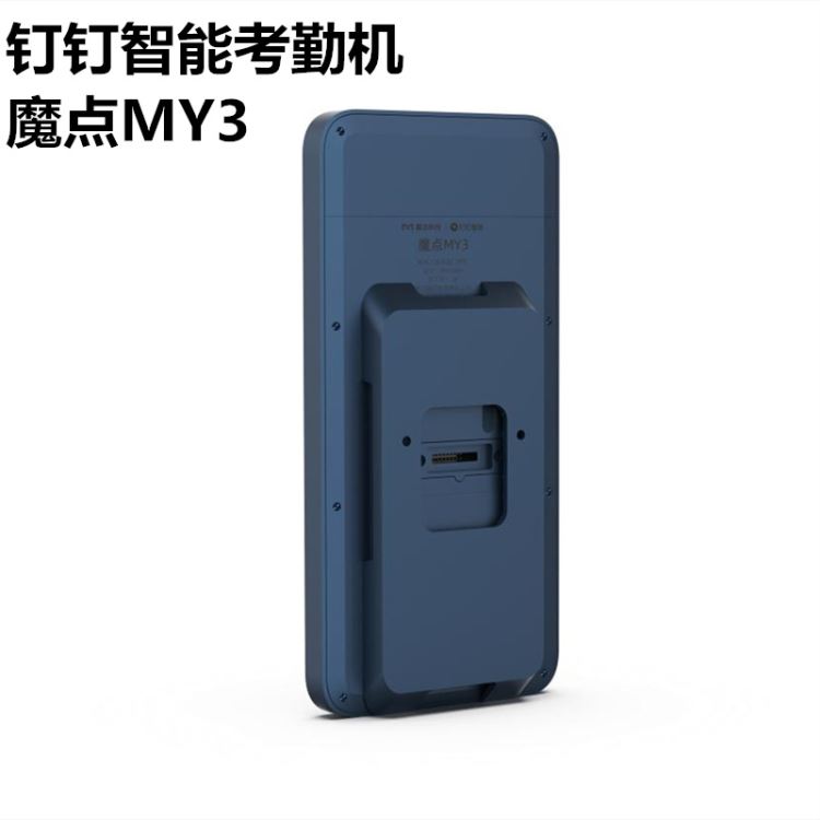 钉钉魔点MY3室外防水考勤门禁机异地管理_门禁机_办公设备_办公清洁_供应_工品联盟网