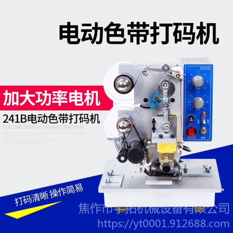 宇拓HP241B 保质期 医药色带印码机 同步进行 塑料袋钢印打码机/色带印码机_硒鼓/墨盒/色带_办公设备_办公清洁_供应_工品联盟网