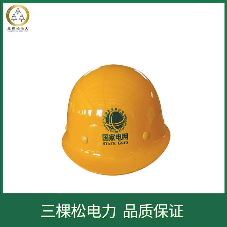 三棵松电力 V型带透气孔 国标ABS安全帽 施工安全帽