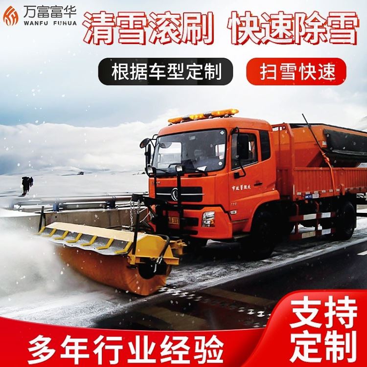 供应FH-扫雪滚刷系列 道路扫雪机 改装除雪车 冬季道路清雪车 环卫扫雪刷 改装扫雪车_警示防护_道路安全_安全防护_供应_工品联盟网