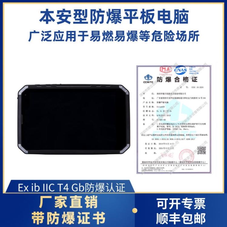 德立新款本安型防爆平板电脑Exipab20防爆平板电脑化工厂易燃易爆使用