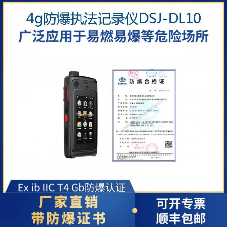 德立新款4g防爆记录仪NFC功能公网对讲4g全网通防爆手机防爆记录仪DSJ-DL10防爆执法记录仪