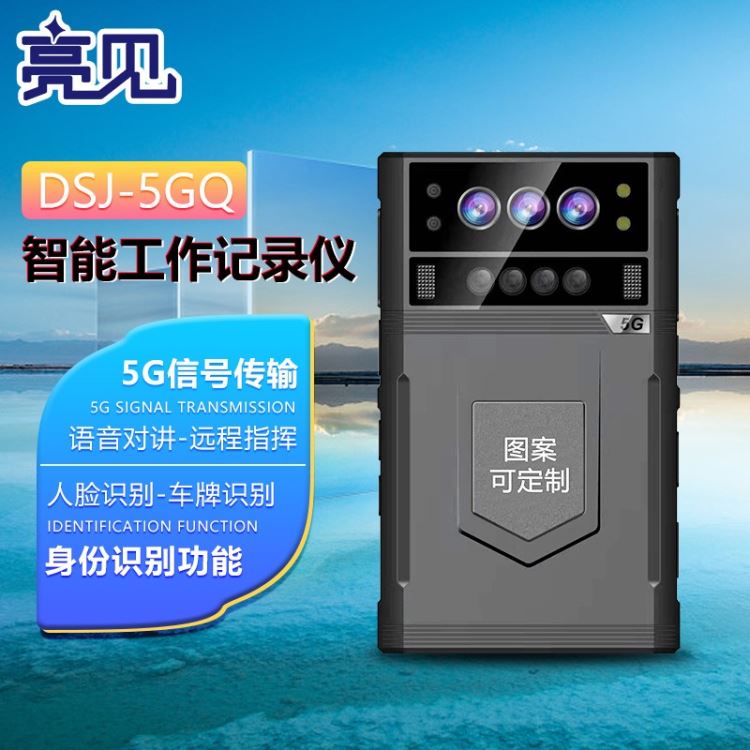 石家庄亮见DSJ-5GQ视音频执法记录仪 高清红外夜视5G传输 16小时持久续航_执法记录仪_数码影音产品及配件_办公清洁_供应_工品联盟网