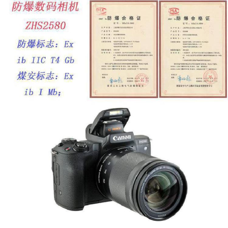 拜特尔ZHS2580本安型数码相机价格