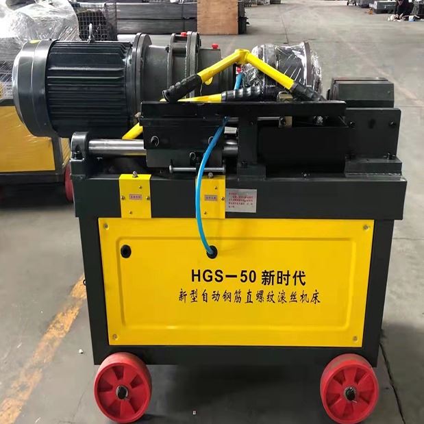 冀探机械 全自动钢筋滚丝机 钢筋剥肋套丝机 HGS-40_套丝机_电动工具_五金工具_供应_工品联盟网