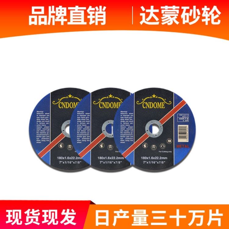 达蒙角磨机切割片 180mm大品牌锋利金属超薄树脂除锈铝板不锈钢复合板成型手持角磨机切割片 常州达蒙抛光片_角磨机_电动工具_五金工具_供应_工品联盟网