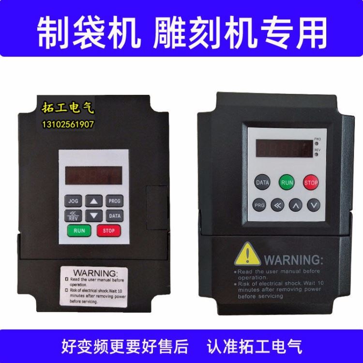 日拓/华南/贝士德弗1.5kw 220v DV300-2015-T制袋机雕刻机变频器_雕刻机_电动工具_五金工具_供应_工品联盟网