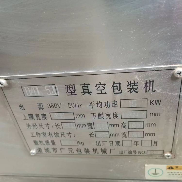 二手设备 真空 包装机520型烤肠拉伸膜真空包装机 全自动鱿鱼仔连续真空封口机_封口机_电动工具_五金工具_供应_工品联盟网