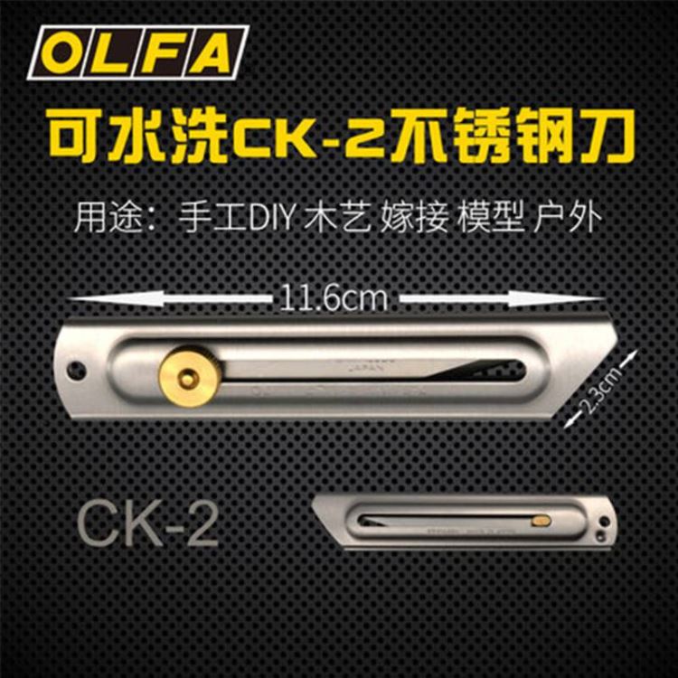 日本原装OLFA CK-2可水洗 金属不锈钢美工刀 切割塑料轮胎_切割工具_手动工具_五金工具_供应_工品联盟网