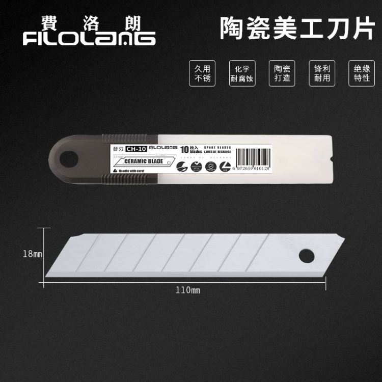 原装Filolang费洛朗CH-10陶瓷刀片18mm大号美工刀刀片绝缘不导电耐腐蚀抗氧化工业锋利刀片_切割工具_手动工具_五金工具_供应_工品联盟网