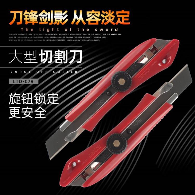 日本原装进口美工刀壁纸刀olfa ltd-07R_切割工具_手动工具_五金工具_供应_工品联盟网