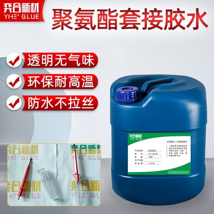 PP套接AS塑料胶水 YH-8110粘螺丝刀高强度塑料套接专用胶水_螺丝刀_手动工具_五金工具_供应_工品联盟网