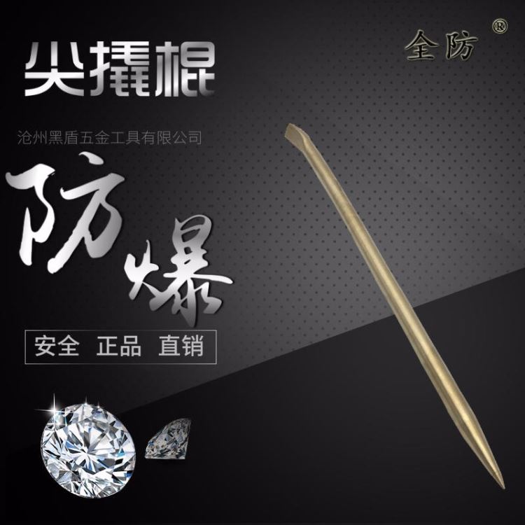 全防牌防爆撬棍14×400-30×1500mm 全铜撬杠 铜撬杠 防爆撬棒 铜撬棍 铜撬棒 防爆撬杠 防爆等级_起钉器/撬棒_手动工具_五金工具_供应_工品联盟网