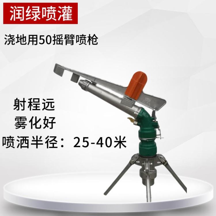 摇臂喷枪 润绿供应 大田灌溉 自动旋转 py50金属摇臂喷枪 喷灌喷枪_气动喷漆枪_气动工具_五金工具_供应_工品联盟网