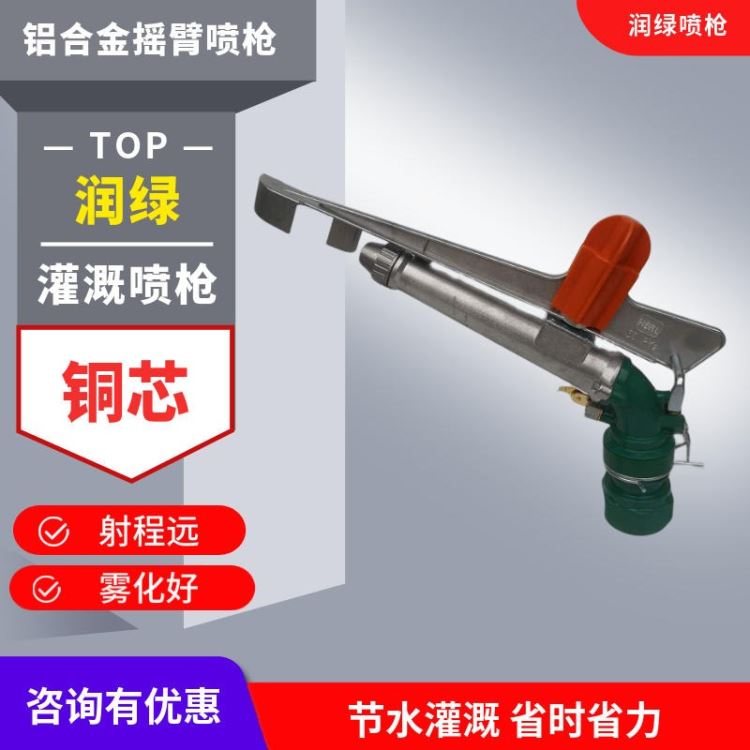 自动旋转喷枪 喷灌用金属摇臂喷枪 润绿供应 远射程喷枪 全国包邮_气动喷漆枪_气动工具_五金工具_供应_工品联盟网