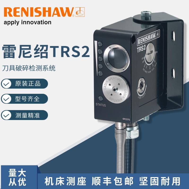 英国renishaw雷尼绍TRS2对刀仪 A-5299-5200 原装正品