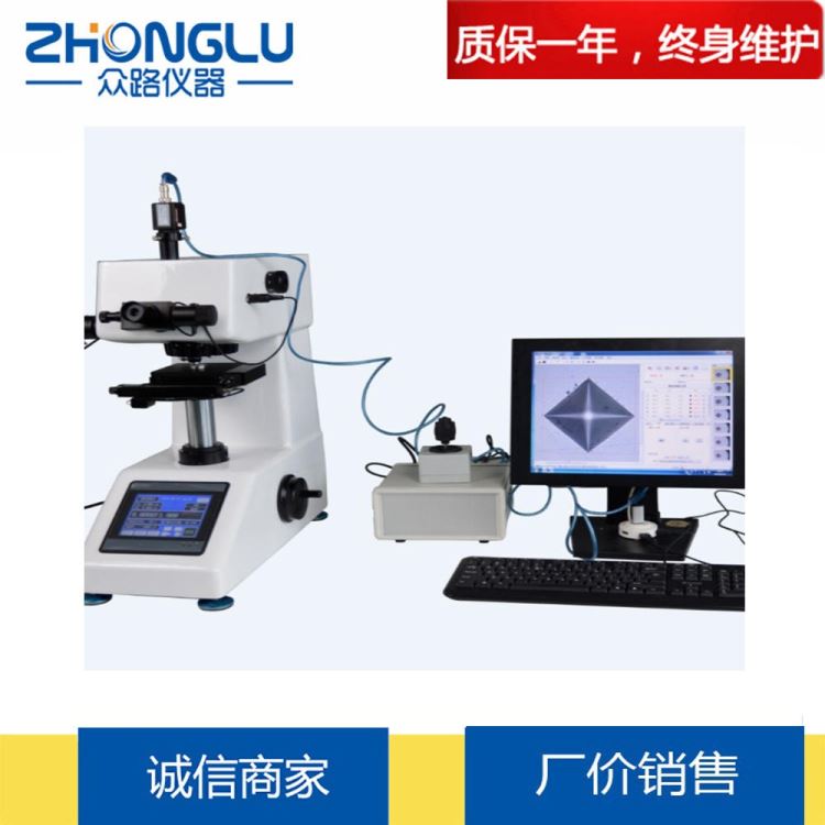 上海众路 MVS-1000QZD触摸屏全自动显微维氏硬度计 有色金属 焊接件 碳化层 有效深度 GB/T3430.2 -_深度千分尺_千分尺_量具量仪_供应_工品联盟网
