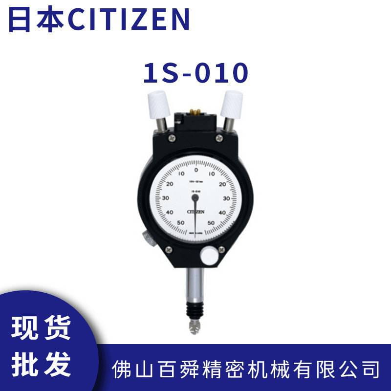 日本西铁城CITIZEN 界量表 指示量表 1S-010 界量规