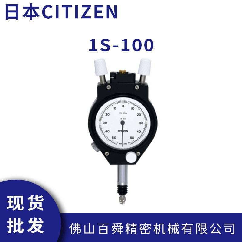 日本西铁城 CITIZEN 小型界量表指示量表 1S-100 界量规