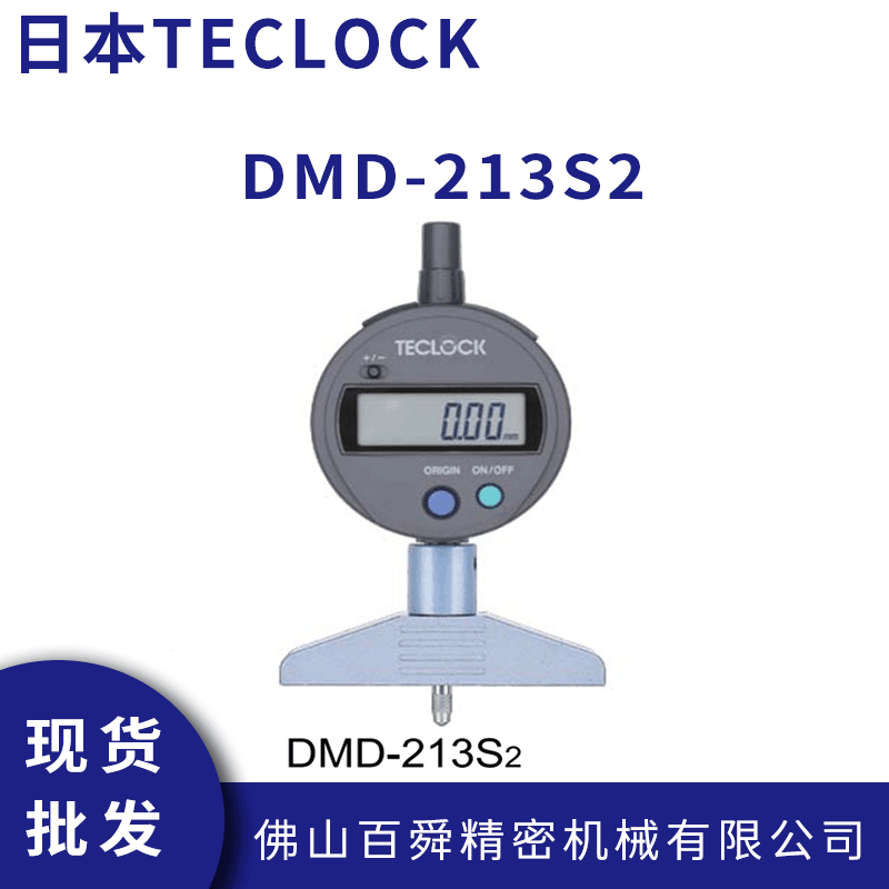 日本TECLOCK得乐 经济型数显深度计 深度仪DMD-213S2 深度量表