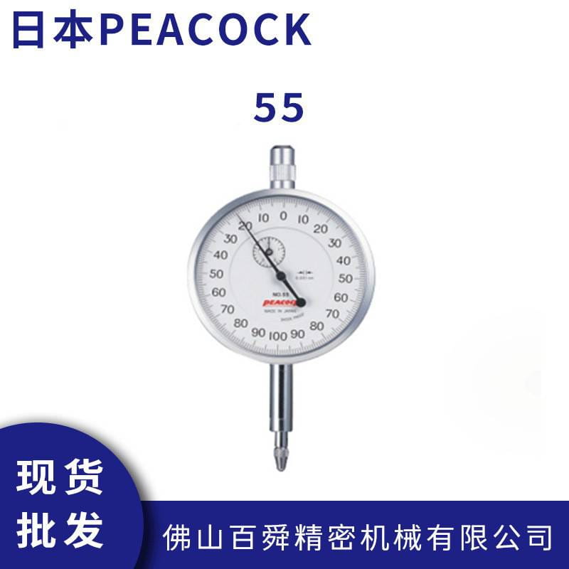 日本PEACOCK 孔雀指针式千分表 针盘式千分表 量表55