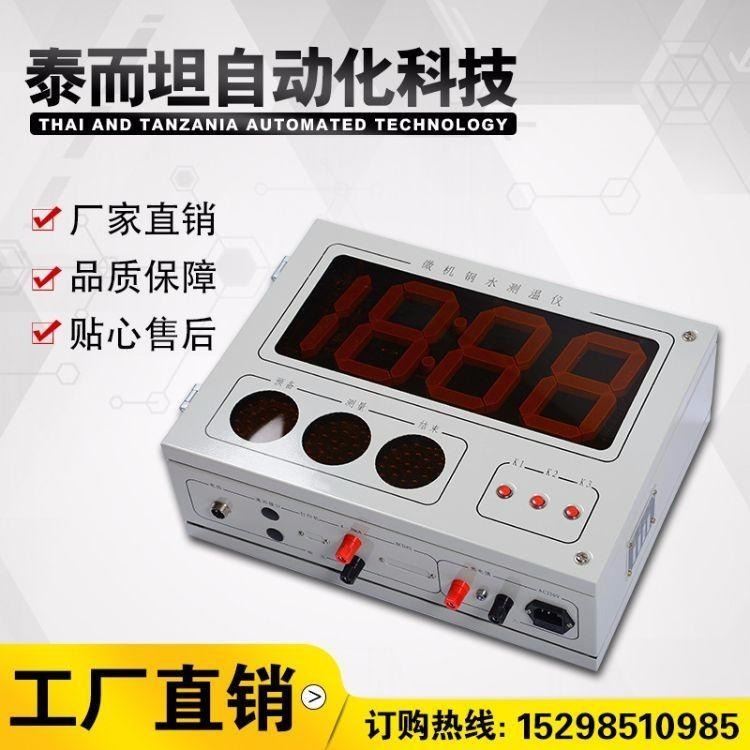 泰而坦 钢水测温仪 微机钢水测温仪铸造测温仪SCW-98A