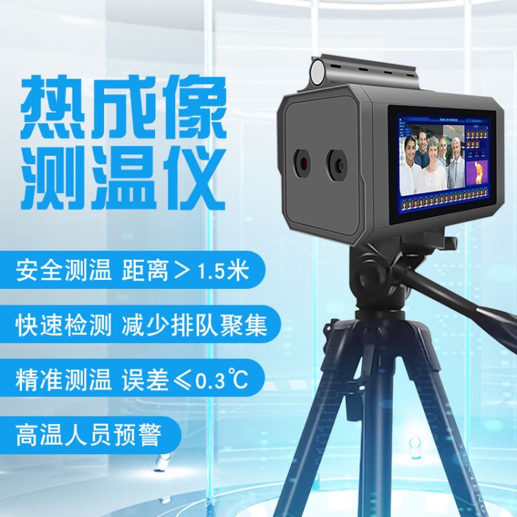 室外热成像室外测温仪 室外热成像式红外测温仪 室外热成像摄像头测温仪 德翼DEYI_测温仪_测量仪_量具量仪_供应_工品联盟网