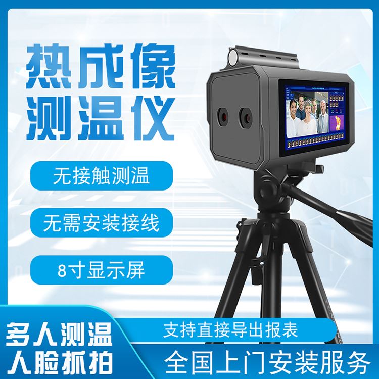 室外红外热成像体温监测仪 室外红外热成像人脸识别测温仪 室外红外热成像人体测温仪厂家 德翼DEYI_测温仪_测量仪_量具量仪_供应_工品联盟网