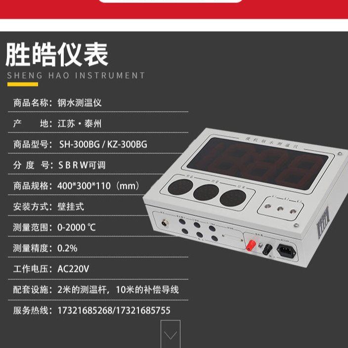 LW-300A高温液体测温仪厂家-胜皓仪器JYBG-2000大屏幕钢水测温仪_测温仪_测量仪_量具量仪_供应_工品联盟网