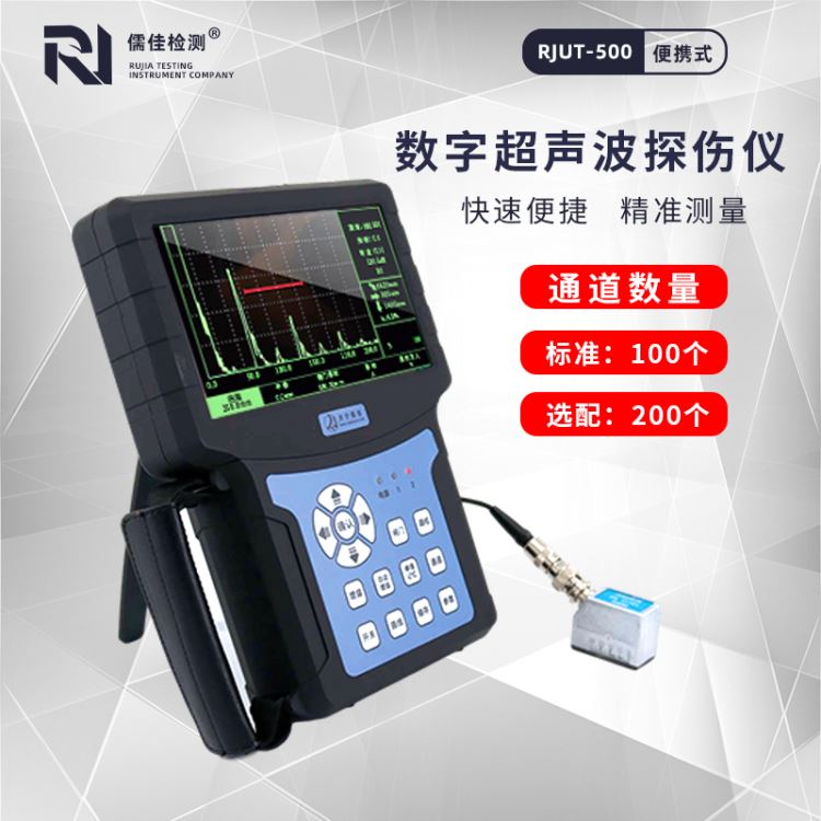 济宁儒佳RJUT-510 管件探伤 金属探伤仪 铸件探伤仪便携式探伤仪质保三年_探伤仪_测量仪_量具量仪_供应_工品联盟网