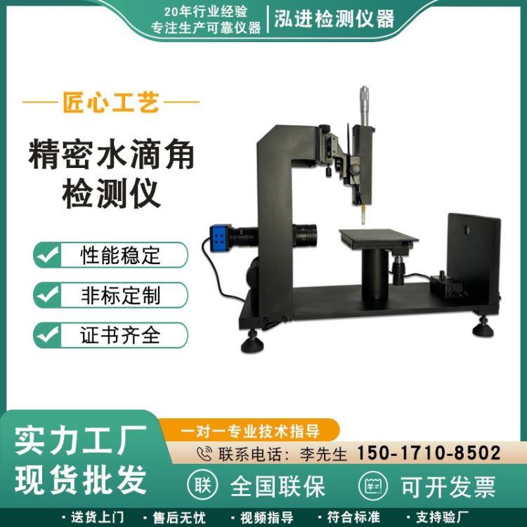 泓进仪器 全自动水滴角测试仪 光学接触角测定仪 固体液体附着力张力测量仪 精密水滴角测量仪_表面轮廓测量仪_测量仪_量具量仪_供应_工品联盟网