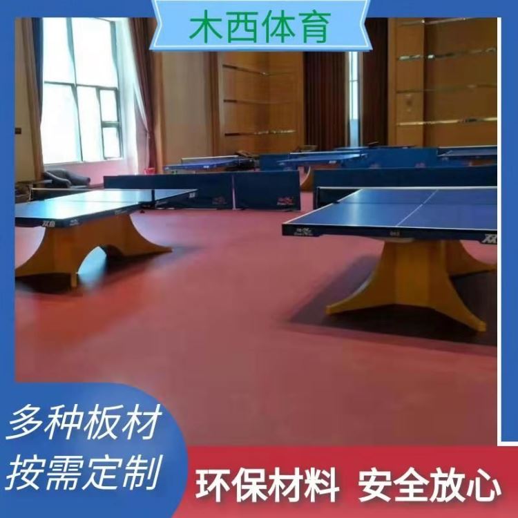 乒乓球馆运动木地板 室内悬浮运动木地板 指接运动木地板 木西厂家定制测量安装