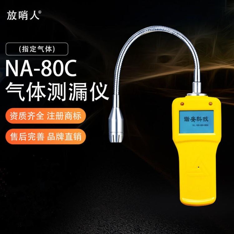 放哨人RJ-300 手持式气体检测仪 气体探测器 气体报警器 可燃气体检测仪 测量精度高_坐标量仪_测量仪_量具量仪_供应_工品联盟网