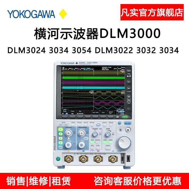 横河示波器价格 DLM3054 横河数字示波器 横河 24小时在线 4通道 500MHz带宽 示波器2.5G/s采样率