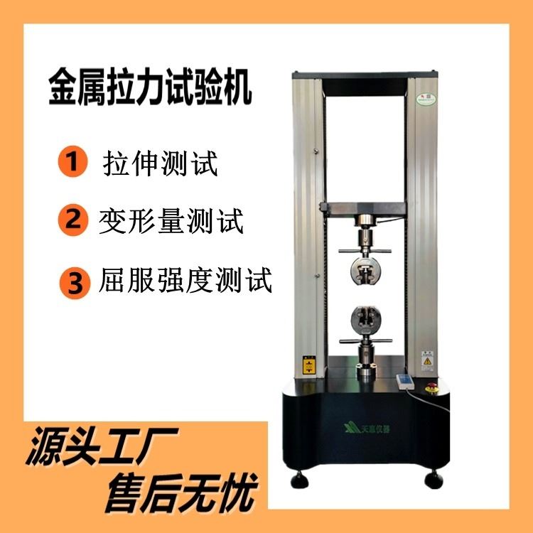 金属材料拉力试验机 金属线材拉伸测试仪 双柱式金属丝拉力机_LCR测试仪_电子测量仪_仪器仪表_供应_工品联盟网