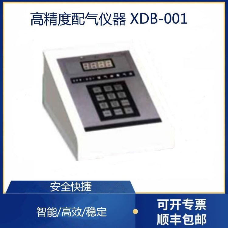 新地标 XDB-001高精度配气仪/气体配气/气体检测仪/多气体检测仪